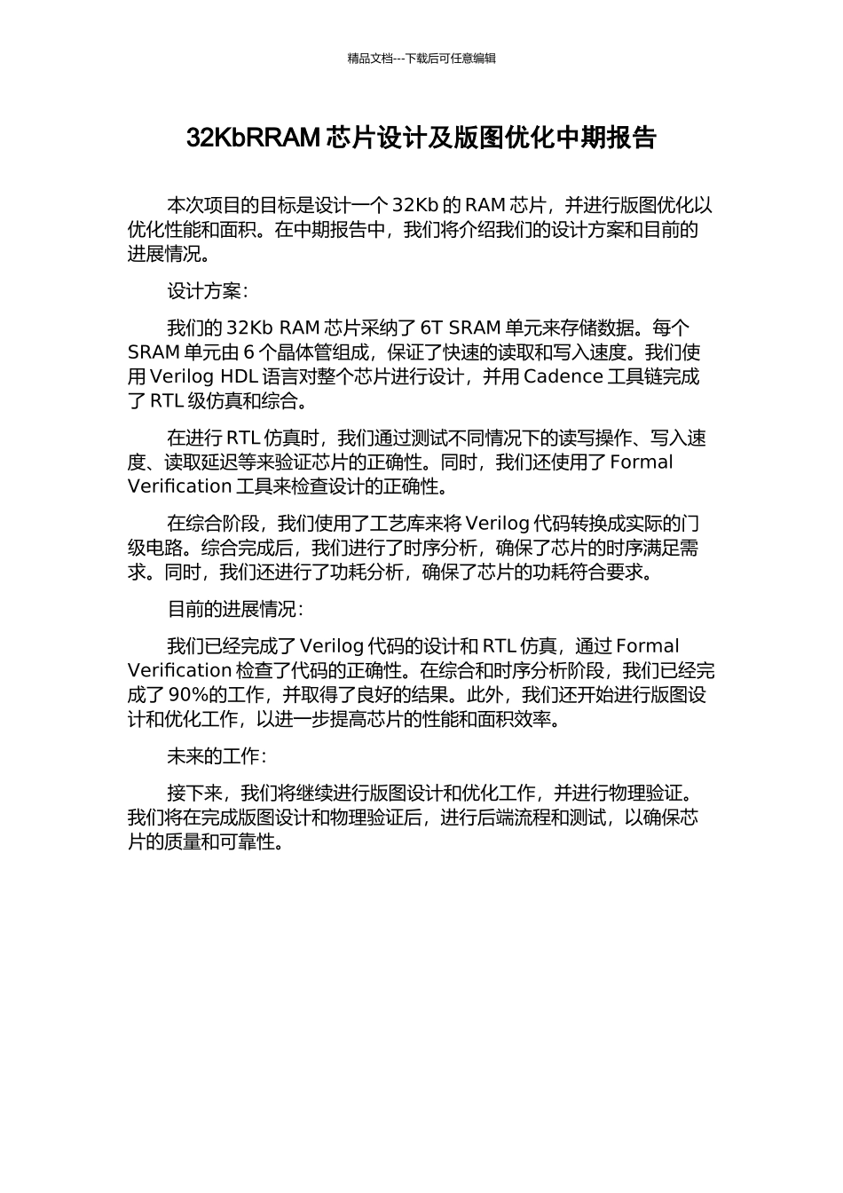 32KbRRAM芯片设计及版图优化中期报告_第1页
