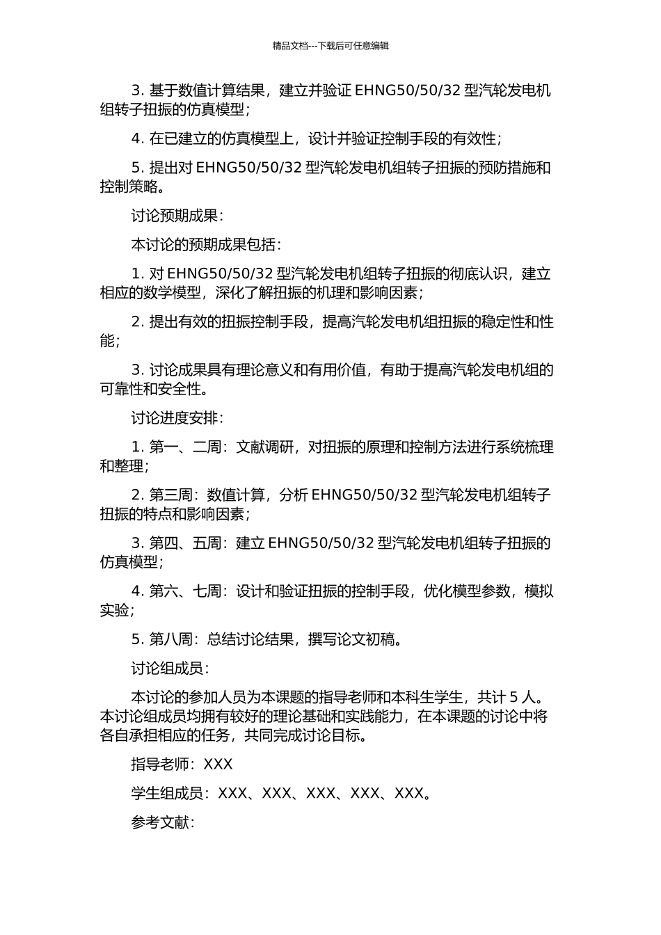 32型汽轮发电机组转子扭振研究的开题报告_第2页