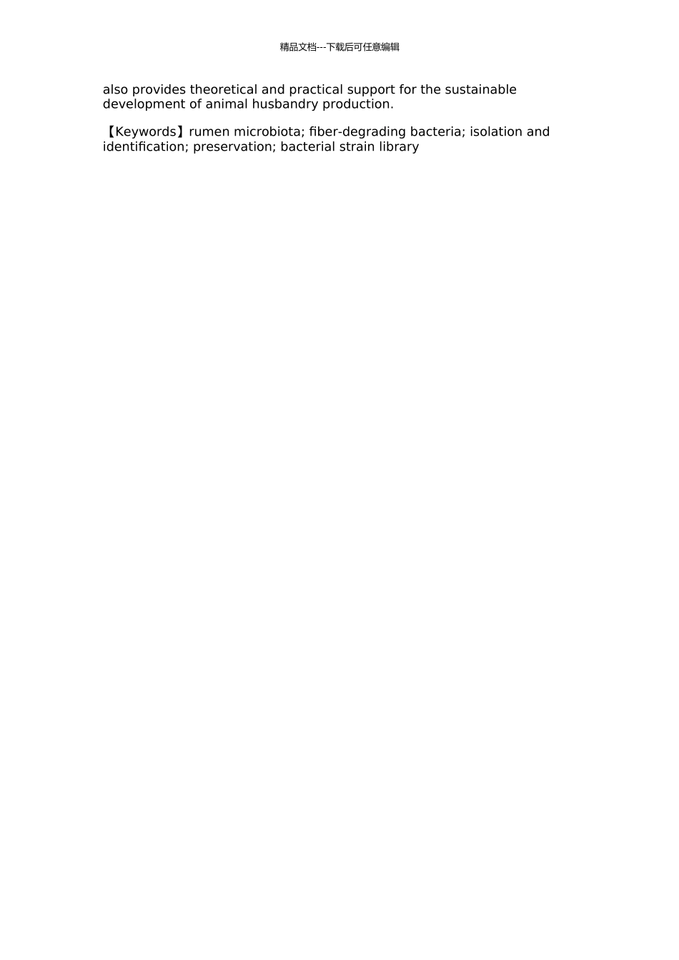 32株瘤胃纤维降解细菌的分离鉴定与保藏研究的开题报告_第2页