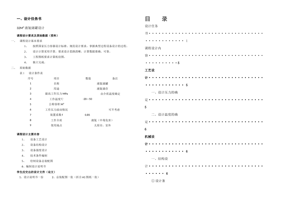 32立方米液氨储罐设计_第2页