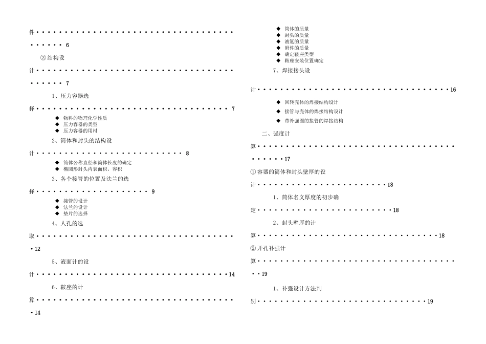 32立方米液氨储罐设计_第3页