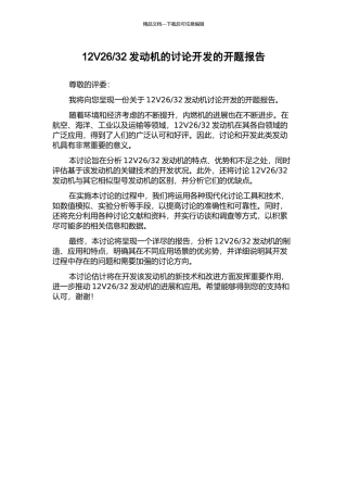 32发动机的研究开发的开题报告