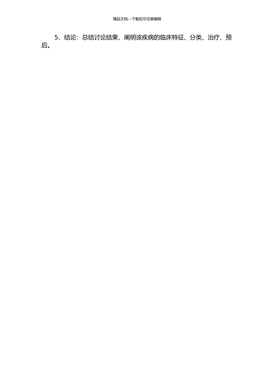 33例原发性胃恶性淋巴瘤的临床分析的开题报告_第2页