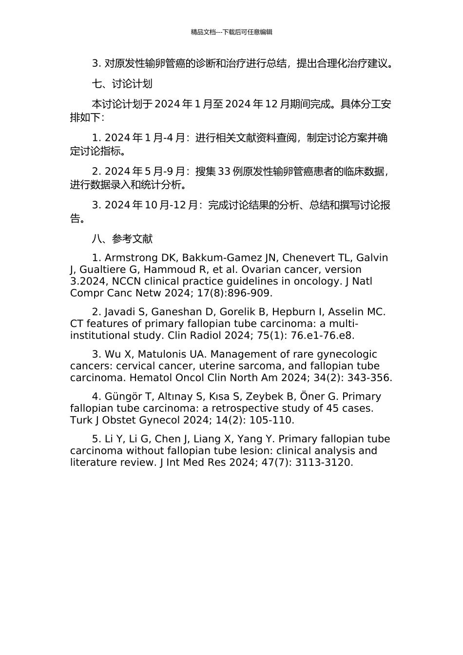 33例原发性输卵管癌临床病例分析的开题报告_第2页