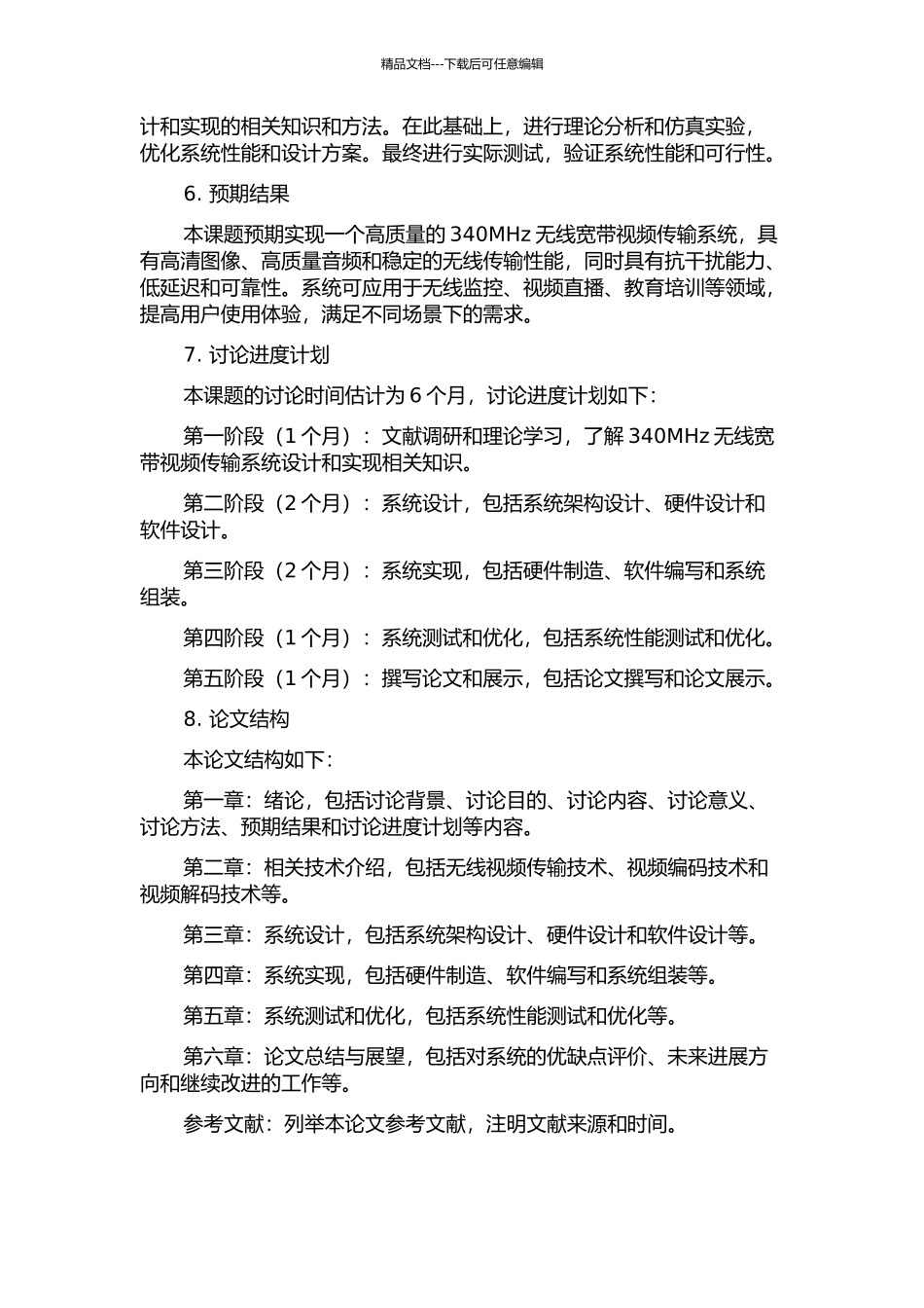 340MHz无线宽带视频传输系统的设计及实现的开题报告_第2页