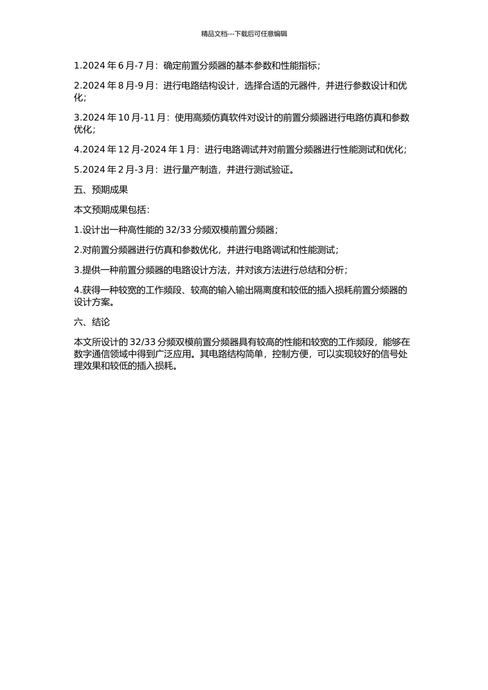 33分频双模前置分频器设计的开题报告_第2页