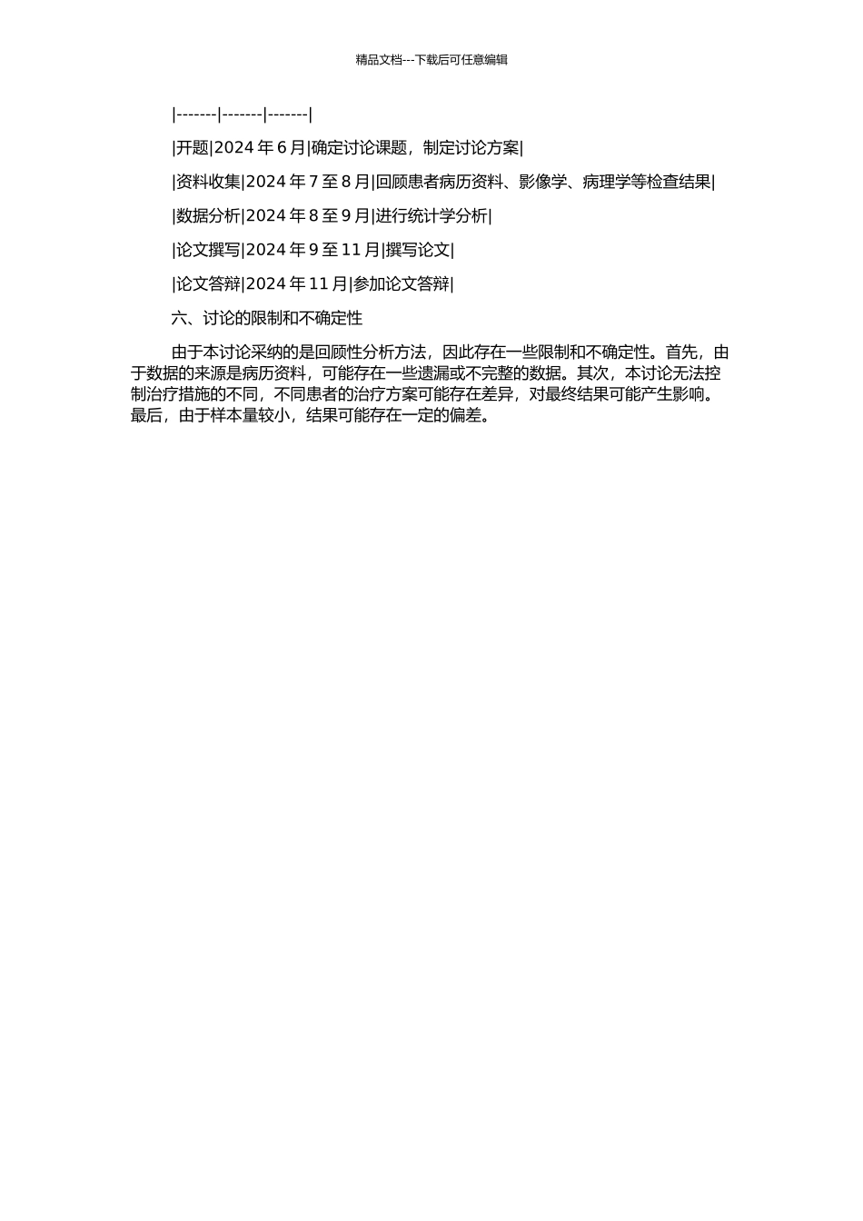 34例卵巢恶性生殖细胞肿瘤病例的回顾性分析的开题报告_第2页
