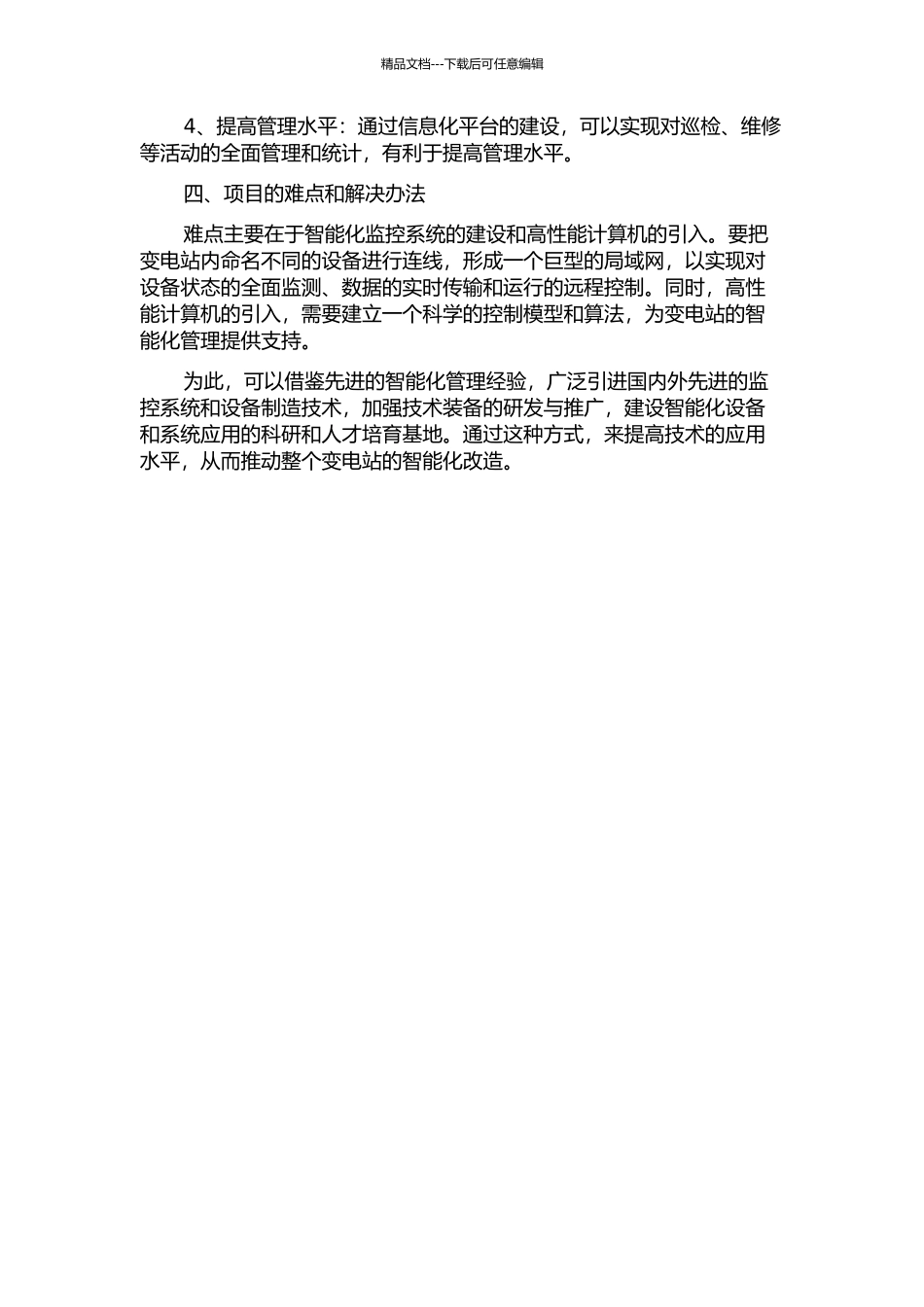 35--110kV变电站智能化改造的开题报告_第2页