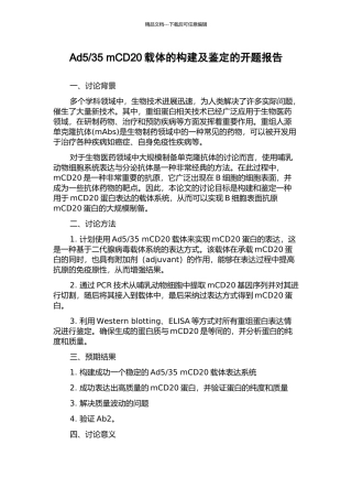 35-mCD20载体的构建及鉴定的开题报告