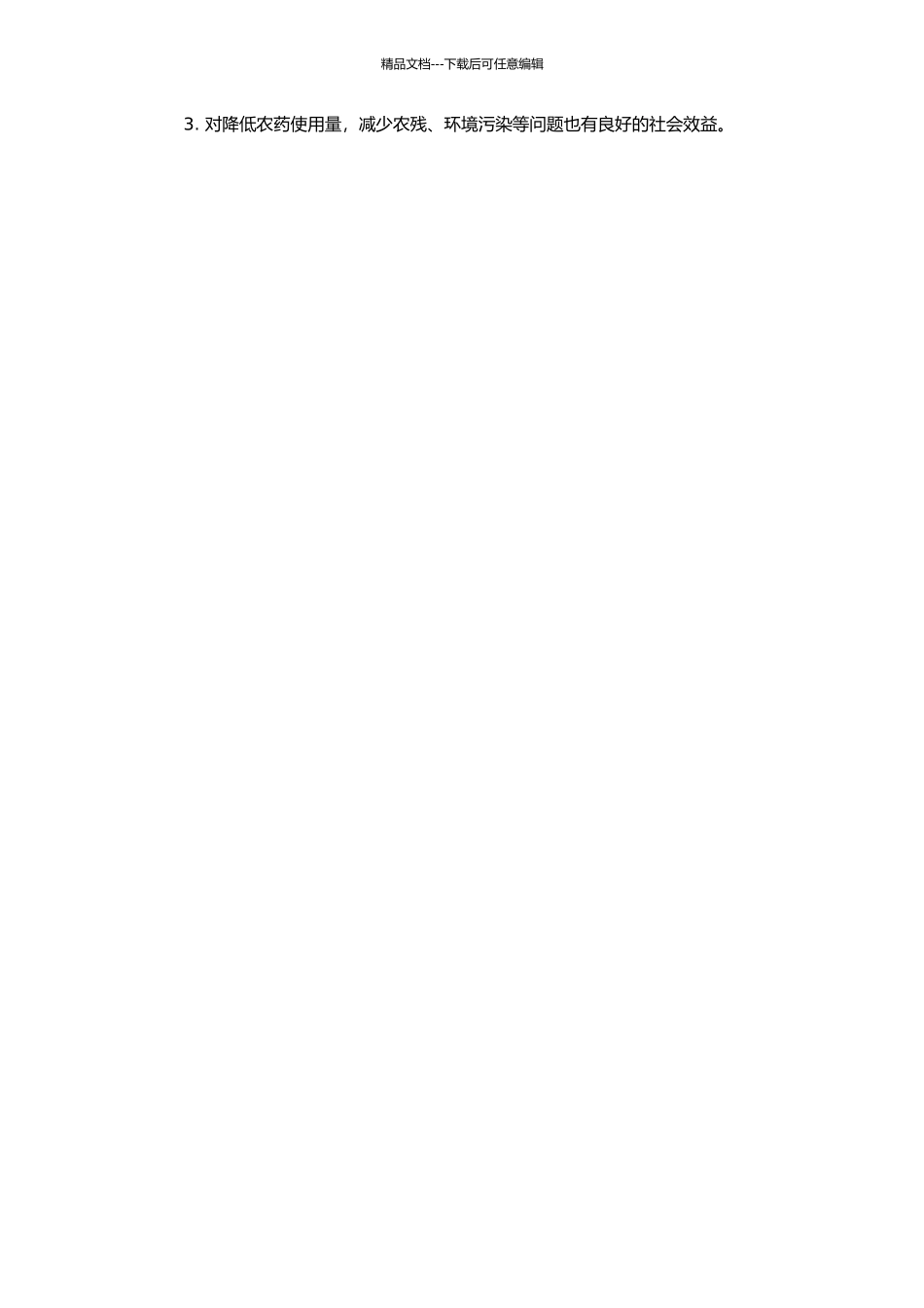 35%施保功悬浮剂的研制及其对芒果炭疽病菌的室内毒力测定的开题报告_第2页