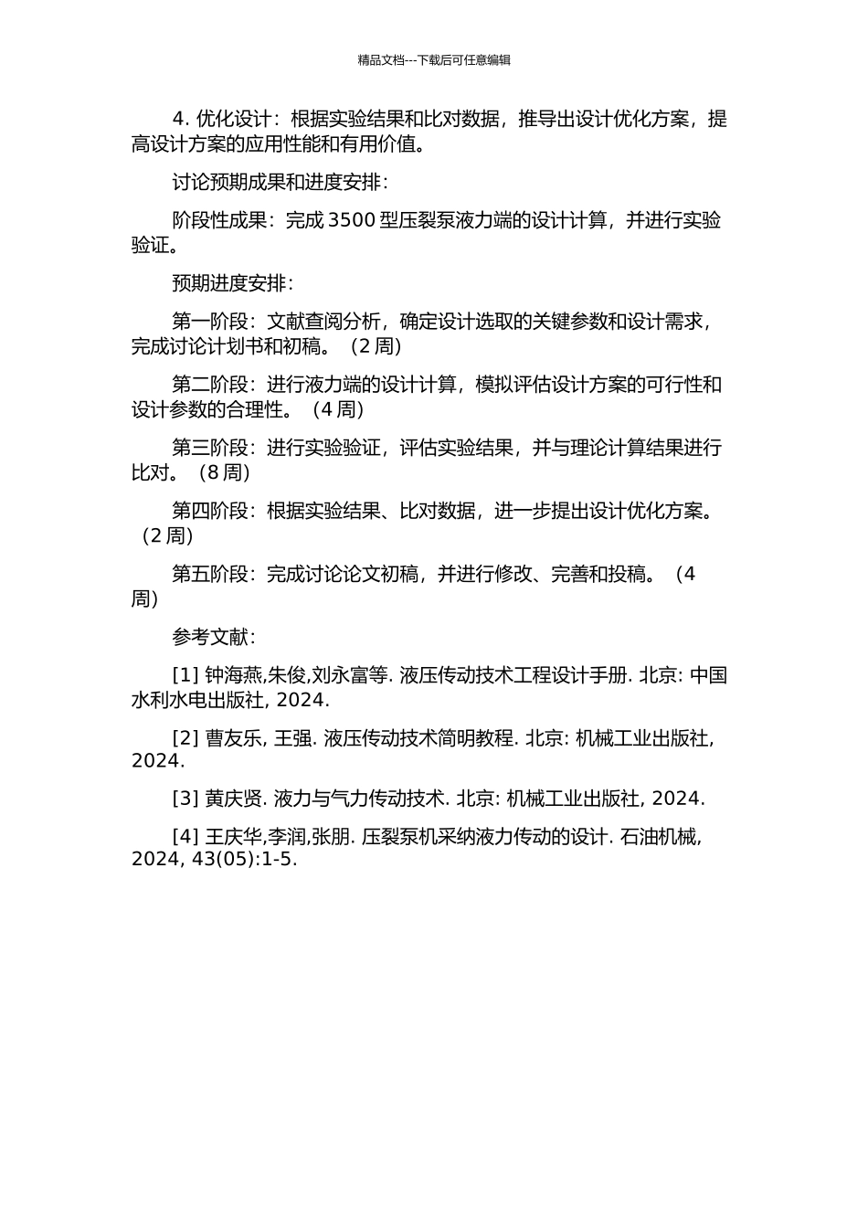 3500型压裂泵液力端的设计计算的开题报告_第2页