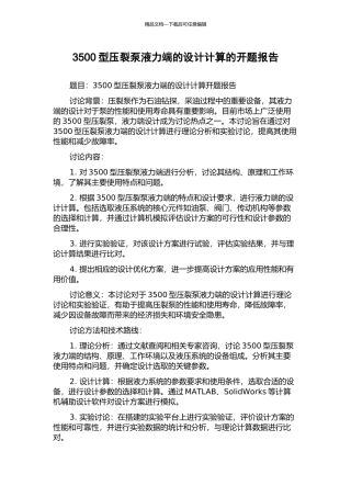 3500型压裂泵液力端的设计计算的开题报告