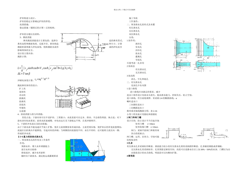 34溢流重力坝的剖面设计_第2页