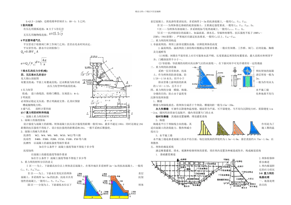 34溢流重力坝的剖面设计_第3页