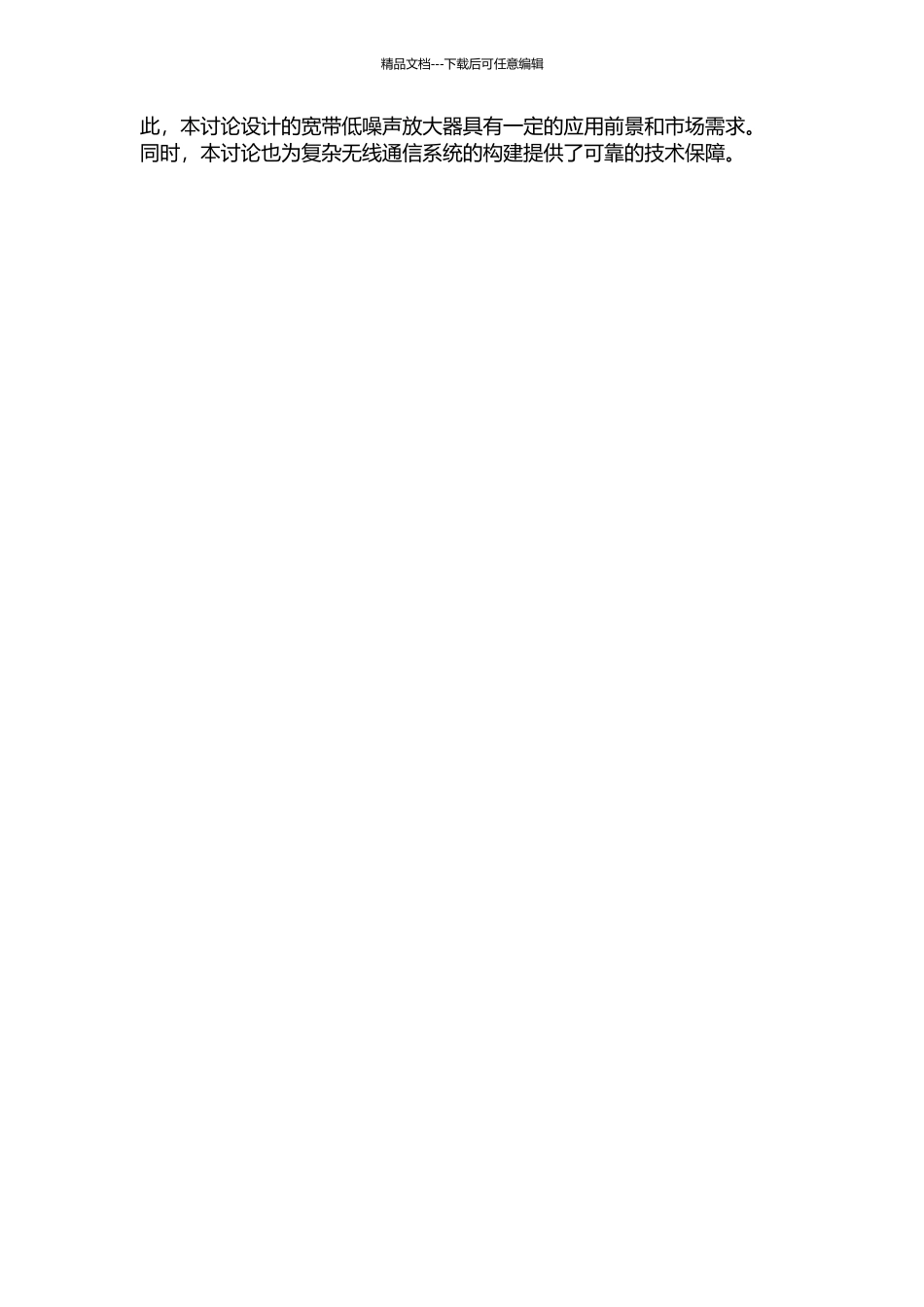 350～470MHz-CMOS宽带低噪声放大器的设计的开题报告_第2页