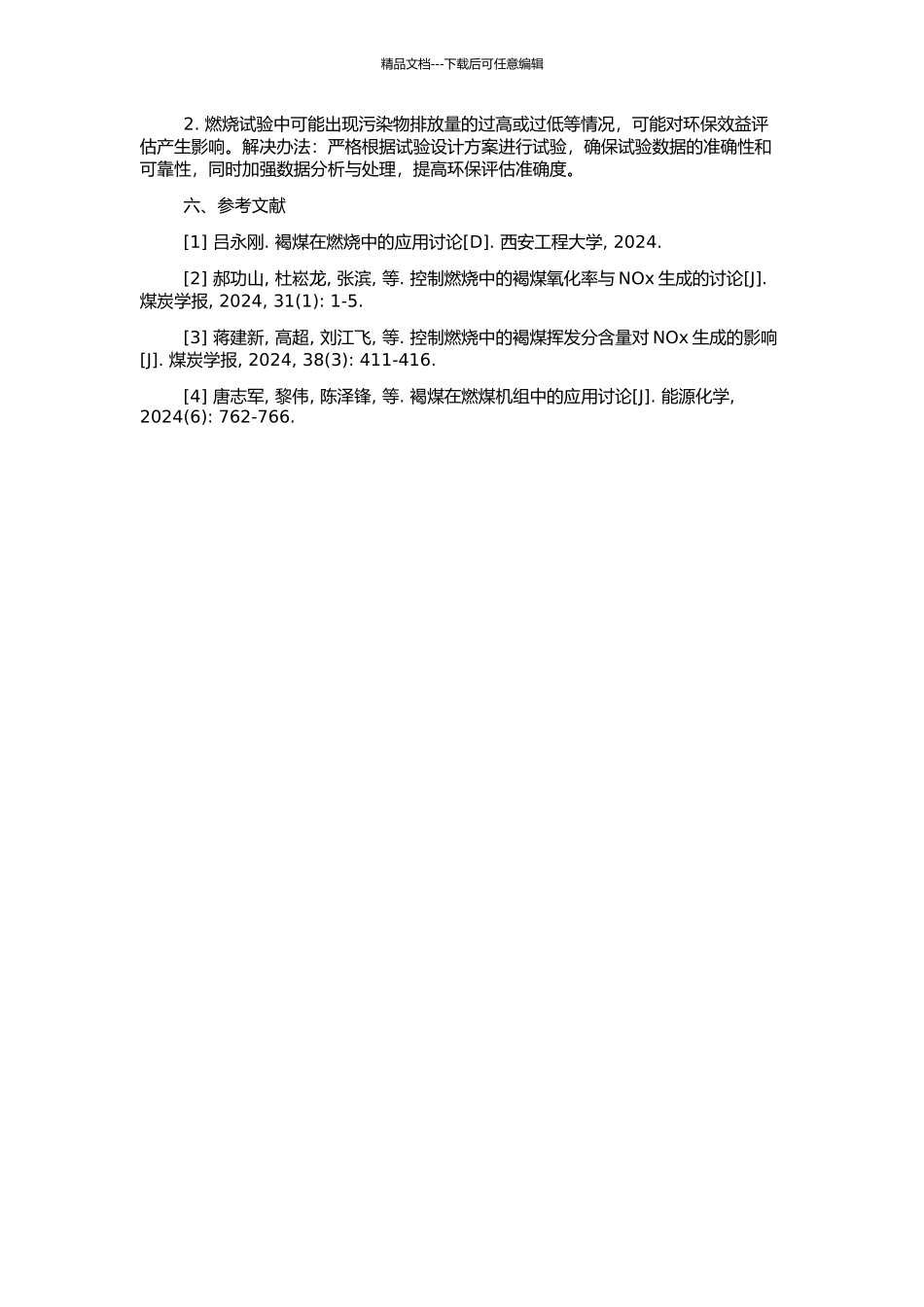 350MW燃煤机组掺烧褐煤的配煤分析与运行特性研究的开题报告_第2页