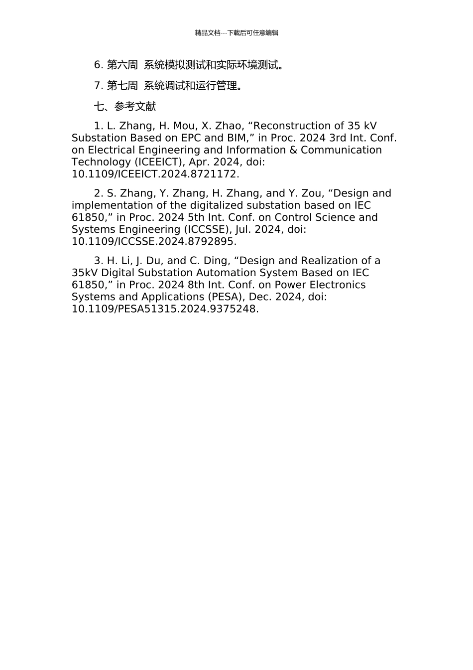 35kV数字化变电站的设计的开题报告_第3页
