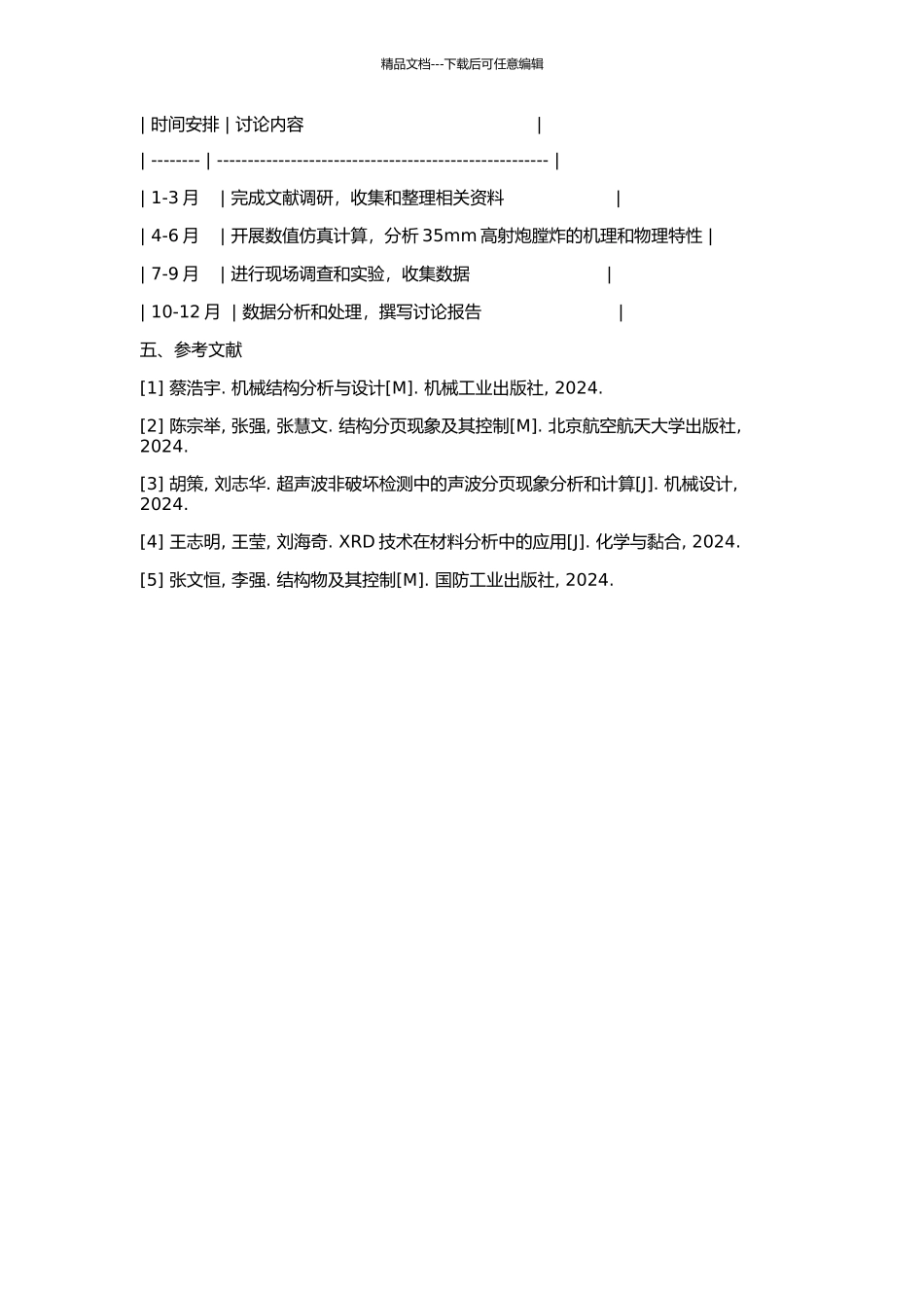 35mm高射炮膛炸原因分析的开题报告_第2页