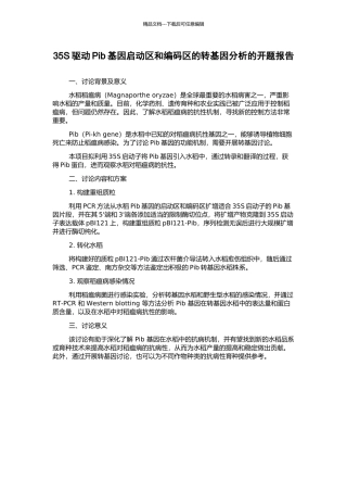 35S驱动Pib基因启动区和编码区的转基因分析的开题报告
