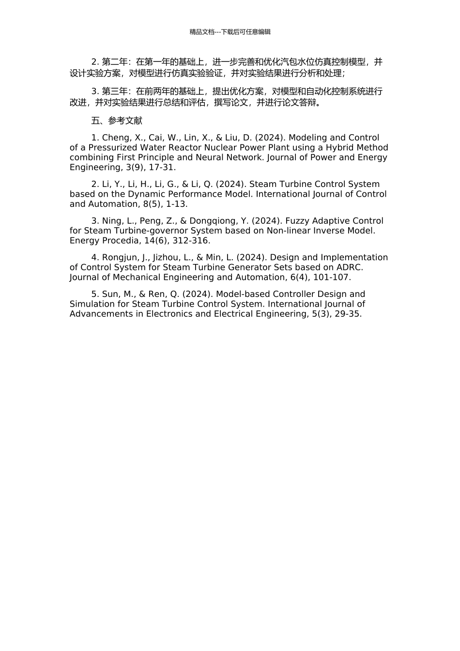 360MW机组汽包水位仿真控制模型改进与研究的开题报告_第2页
