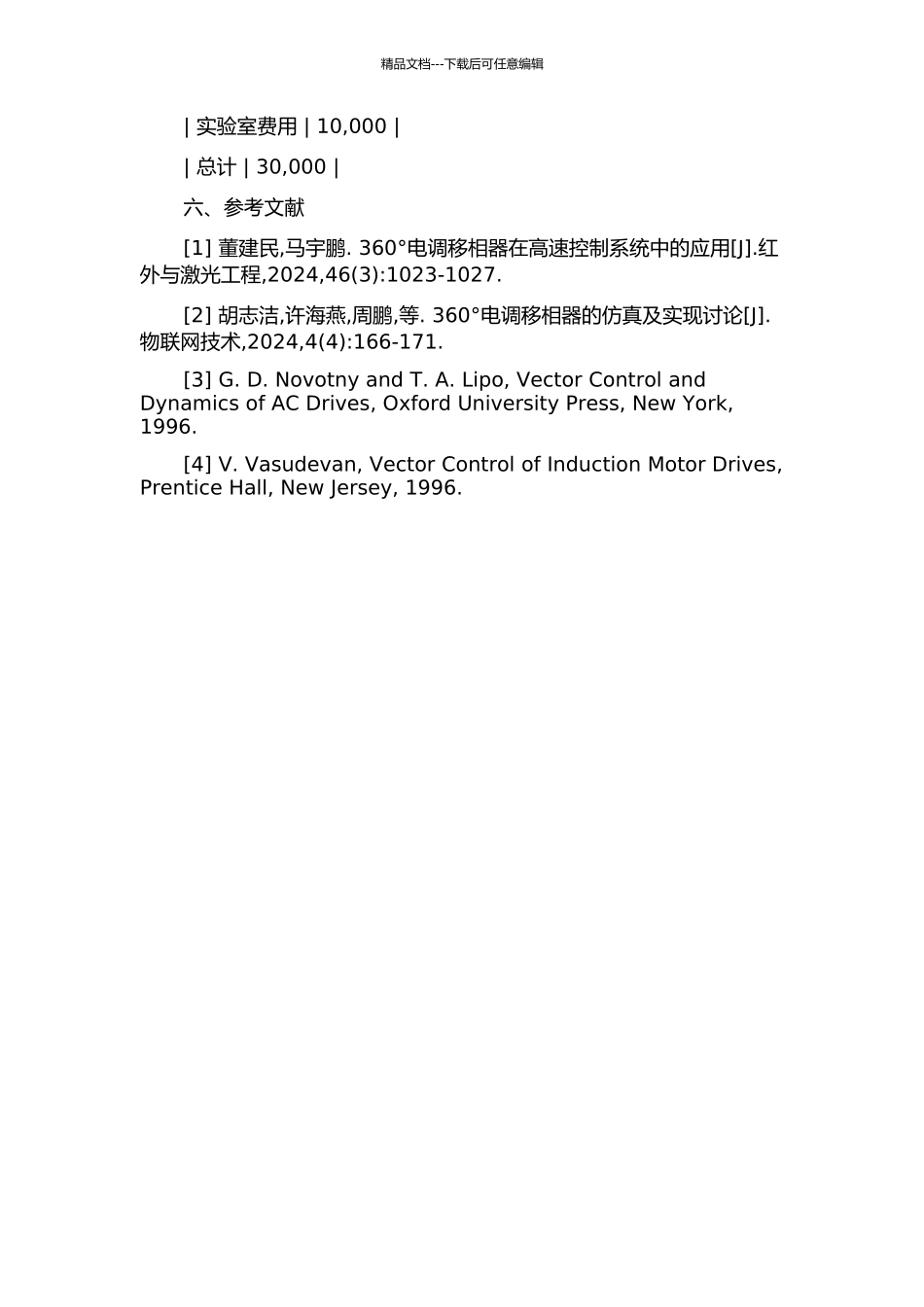 360°电调移相器的设计与优化的开题报告_第3页