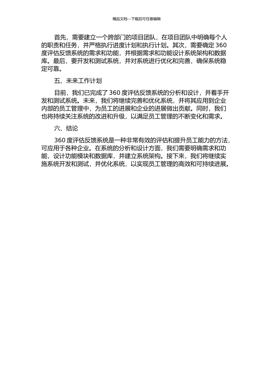 360度评估反馈系统的分析与设计中期报告_第2页