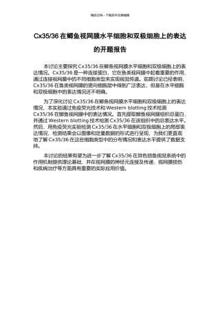 36在鲫鱼视网膜水平细胞和双极细胞上的表达的开题报告