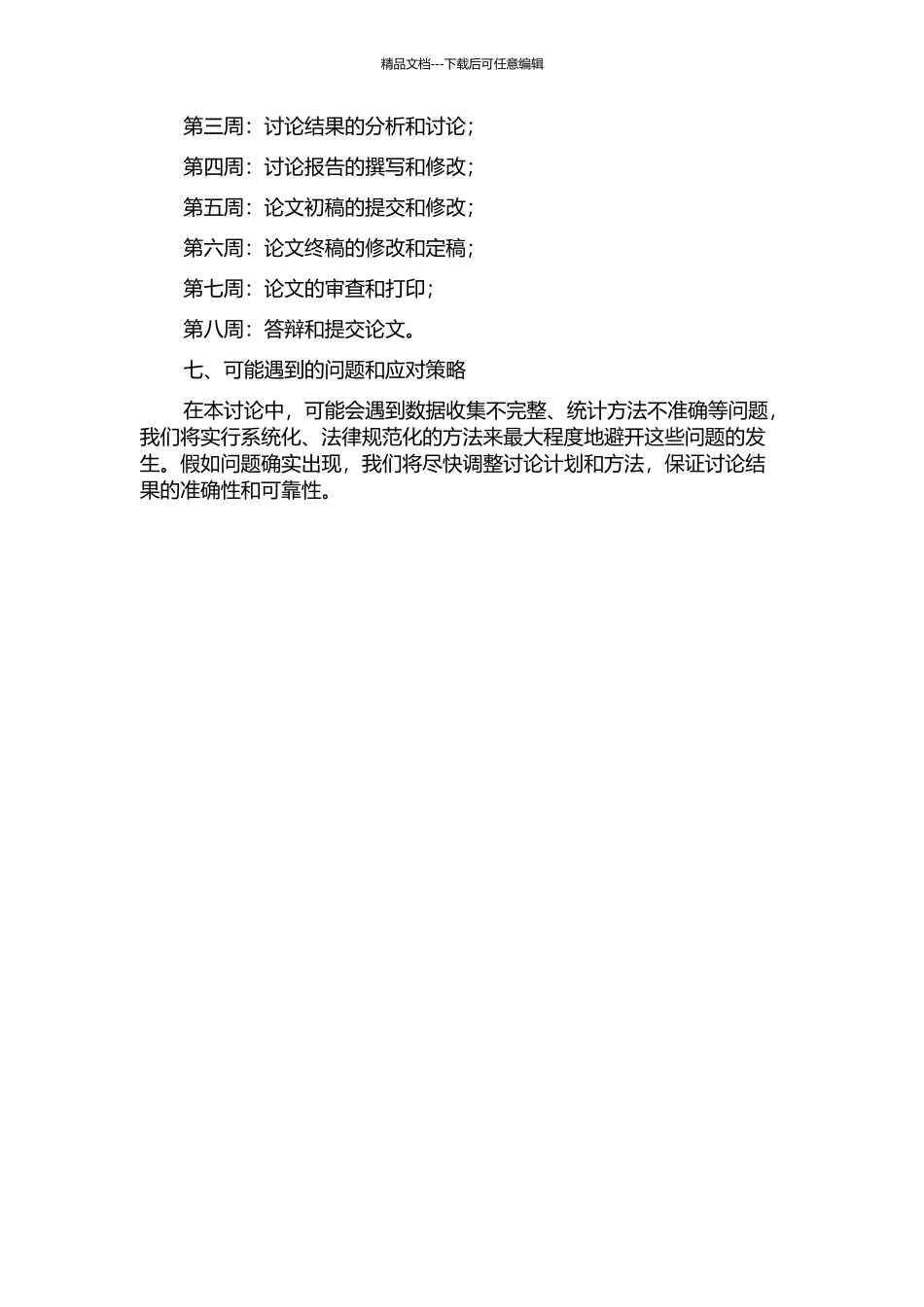 37例子痫临床诊治回顾性分析研究的开题报告_第2页