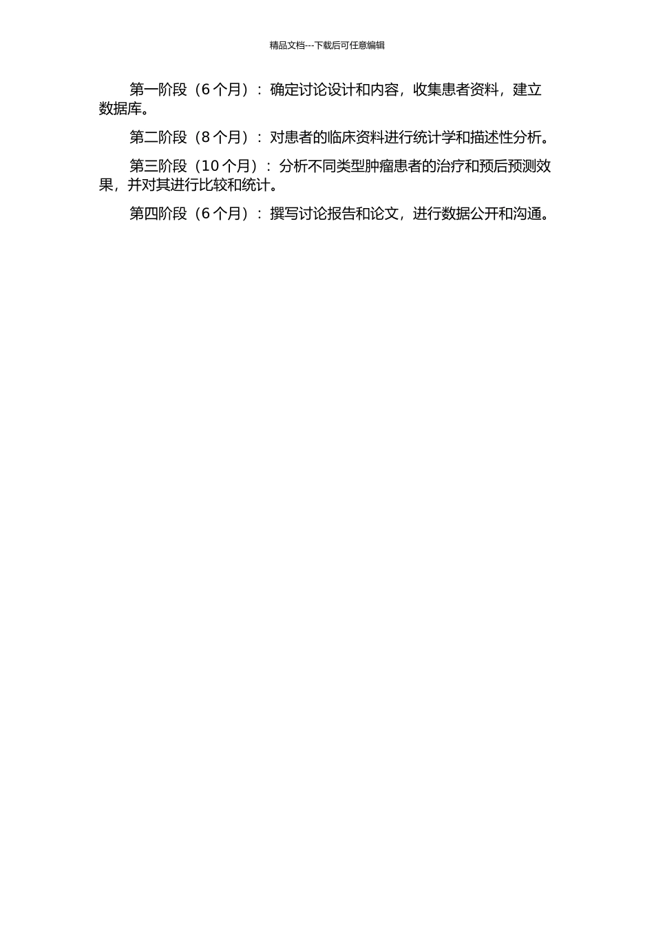 38例卵巢恶性生殖细胞肿瘤回顾性分析的开题报告_第2页