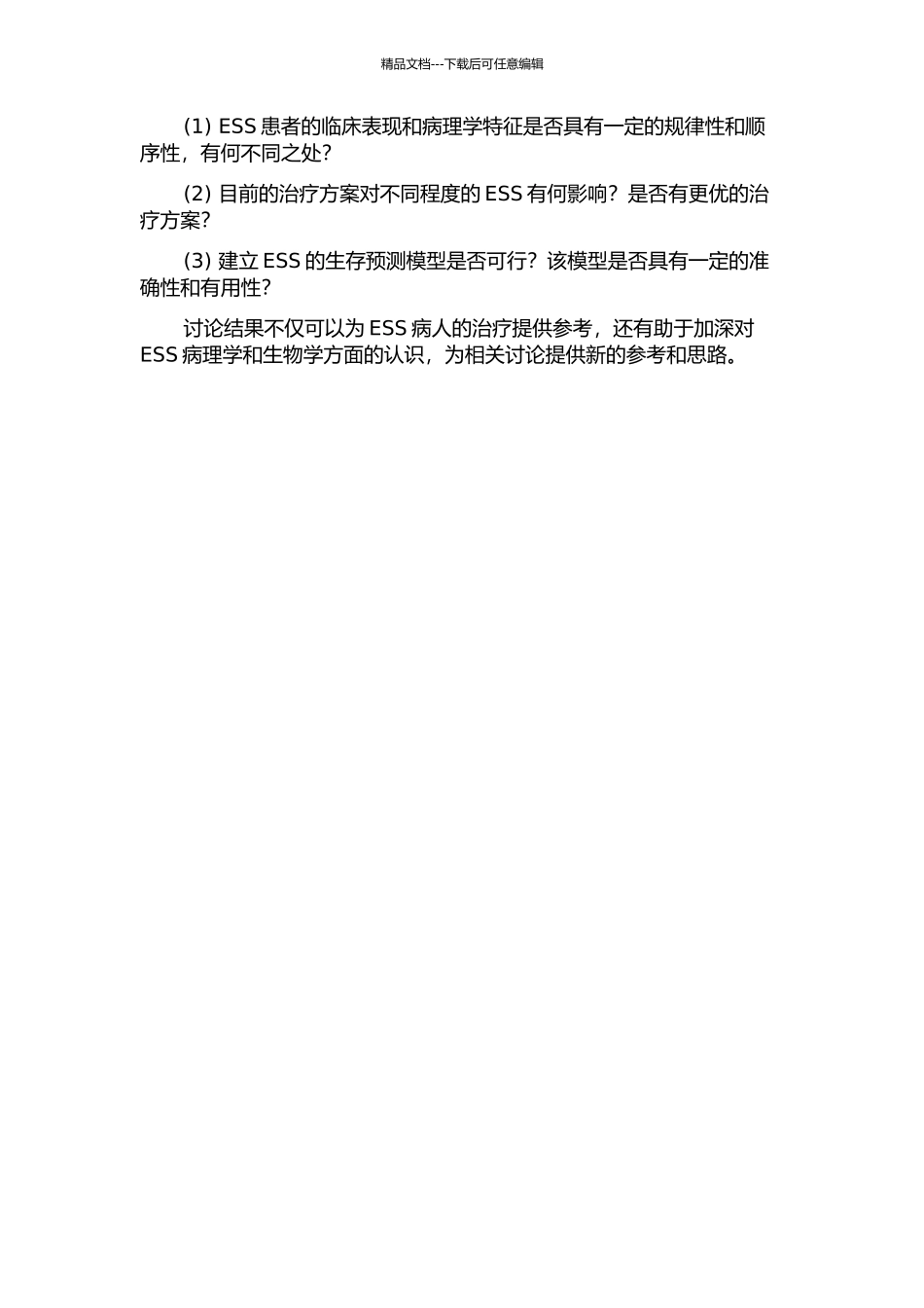 38例子宫内膜间质肉瘤临床资料分析开题报告_第2页