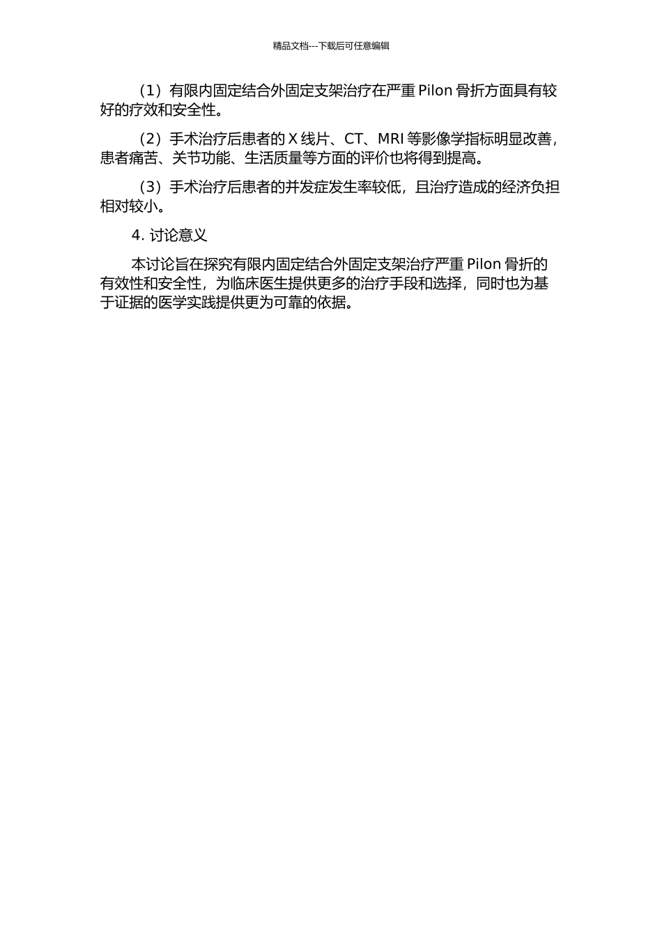 38例有限内固定结合外固定支架治疗严重Pilon骨折手术疗效分析的开题报告_第2页
