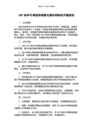 397纳米可调谐倍频激光器的研制的开题报告