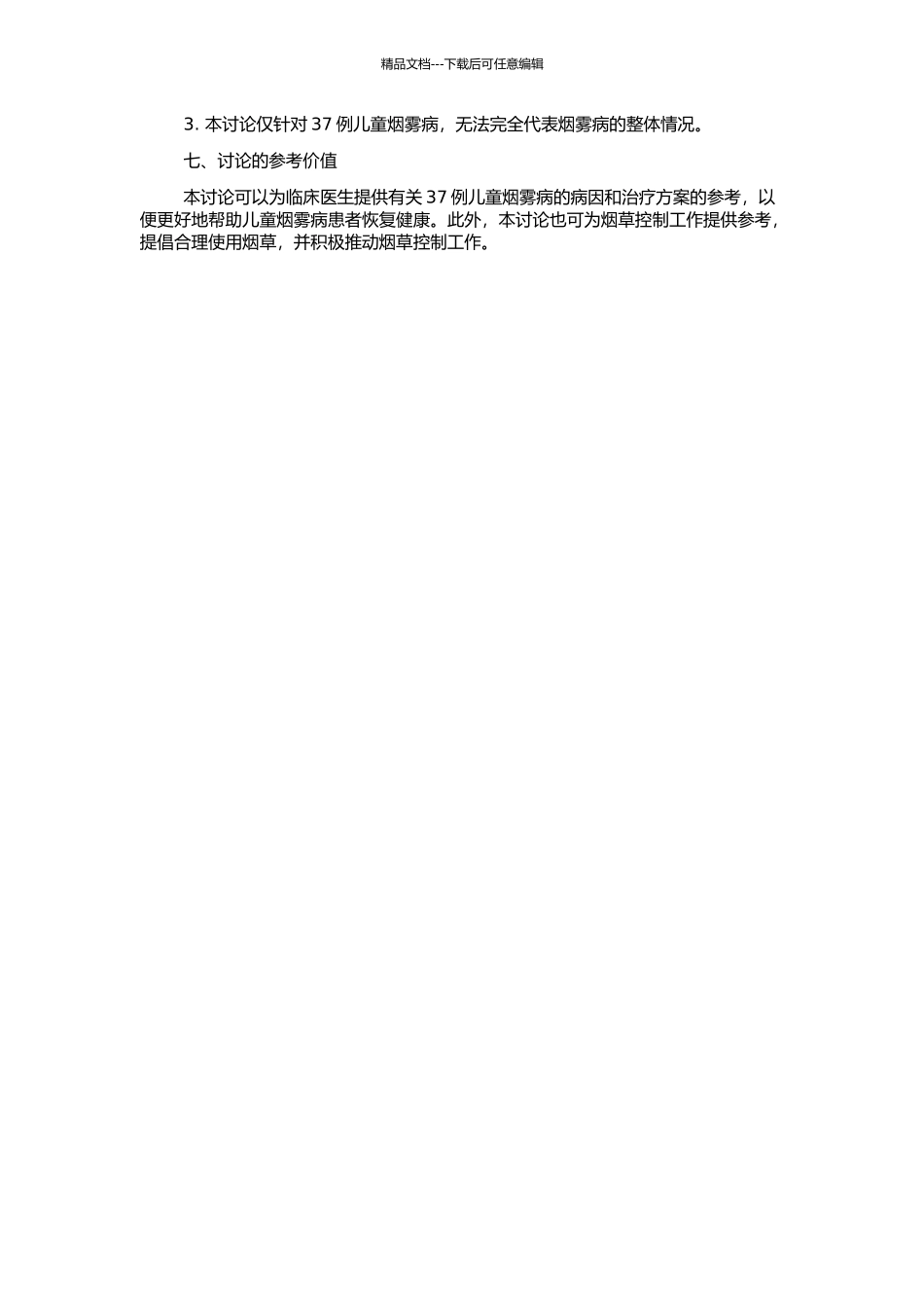 37例儿童烟雾病分析的开题报告_第2页