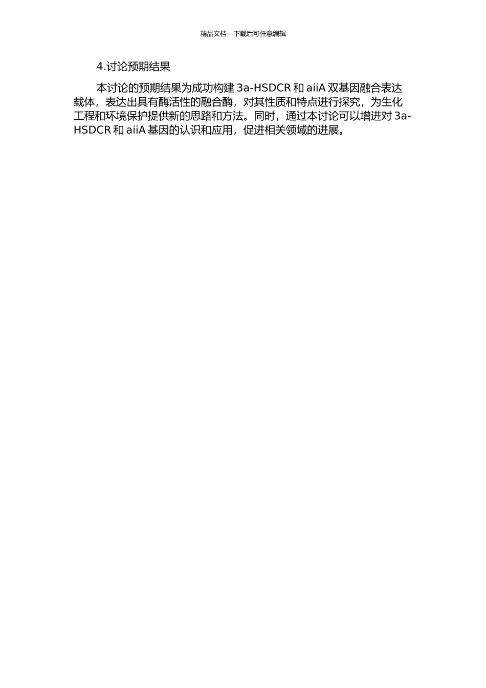 3a-HSDCR和aiiA双基因融合表达载体的构建和表达的开题报告_第2页