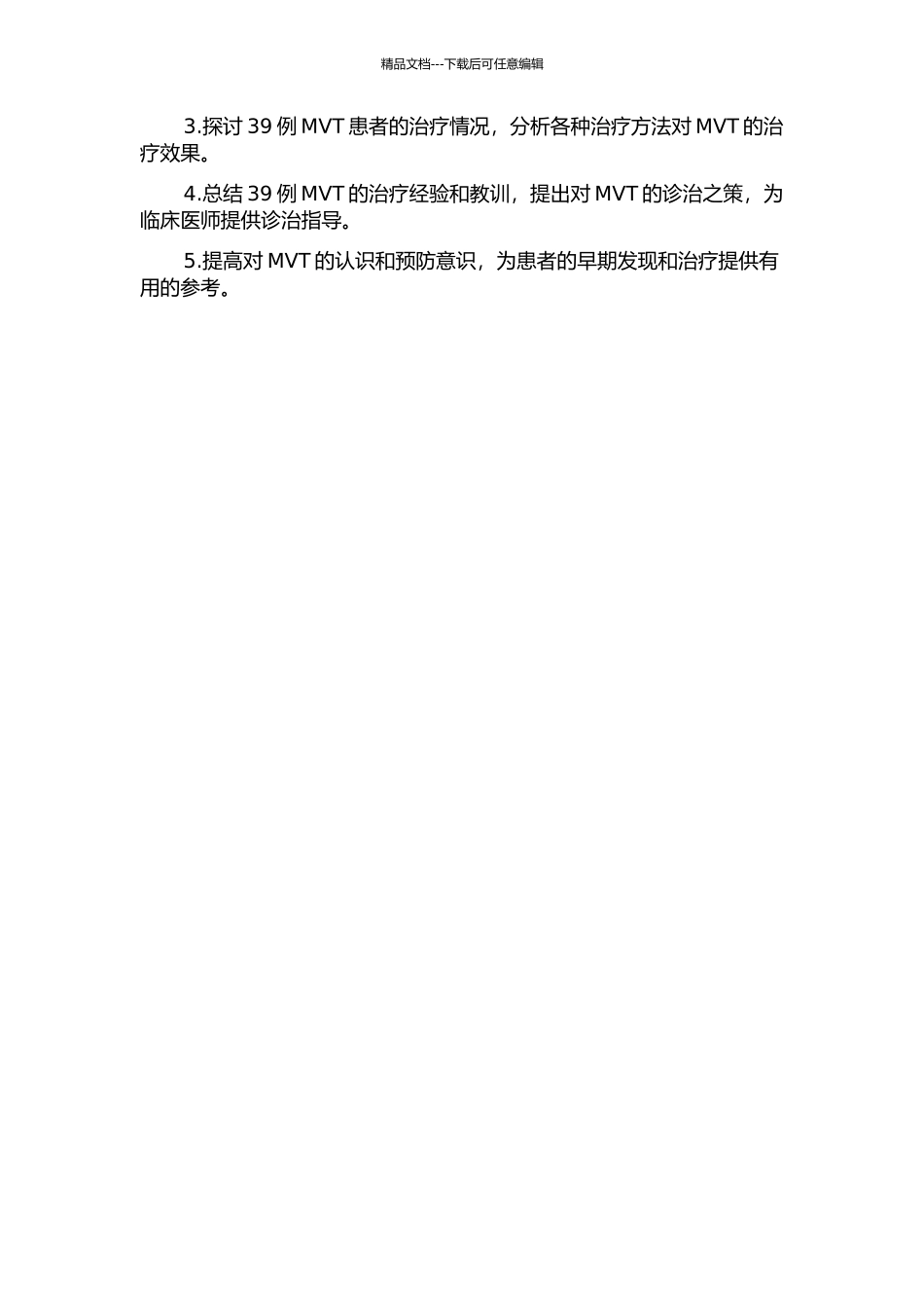 39例肠系膜静脉血栓形成的诊治分析开题报告_第2页