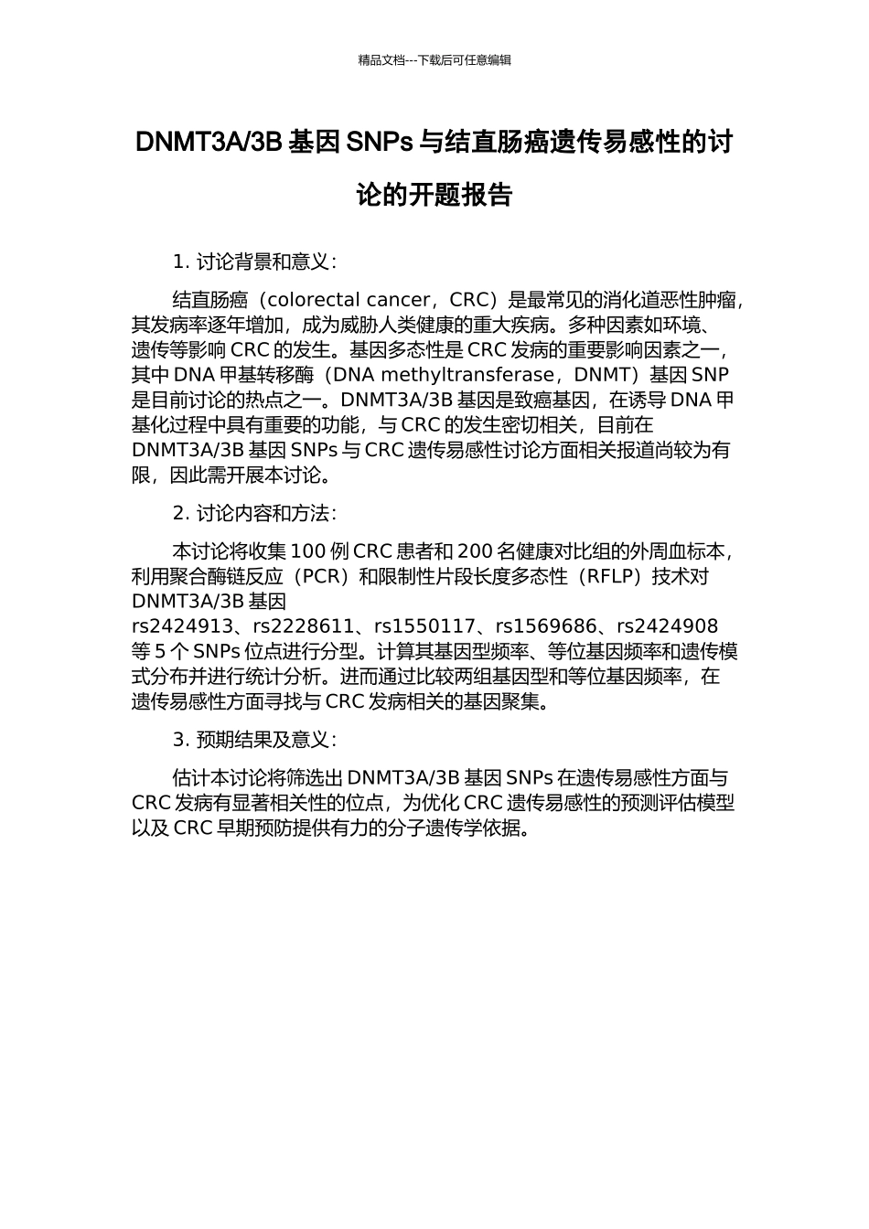3B基因SNPs与结直肠癌遗传易感性的研究的开题报告_第1页