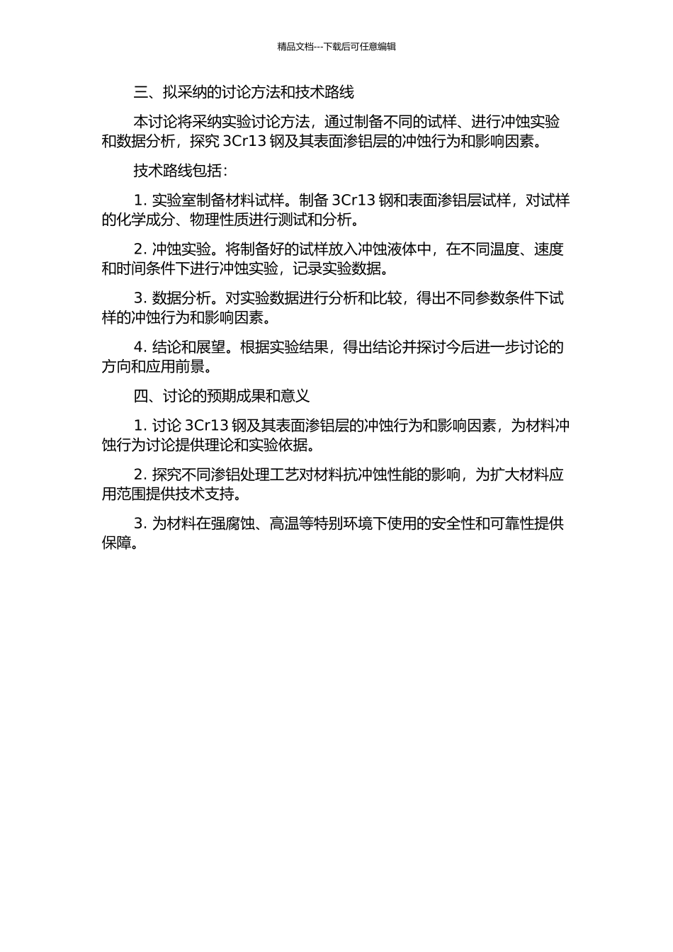 3Cr13钢及其表面渗铝层的冲蚀行为研究的开题报告_第2页