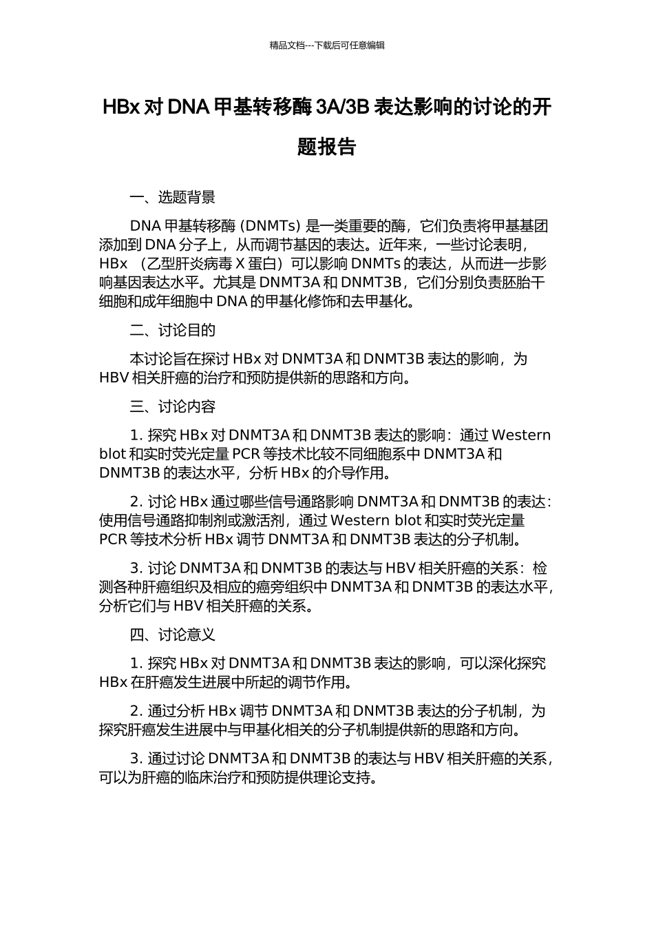 3B表达影响的研究的开题报告_第1页