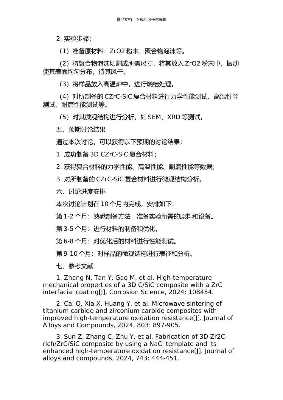 3D-CZrC-SiC复合材料的制备与性能研究的开题报告_第2页