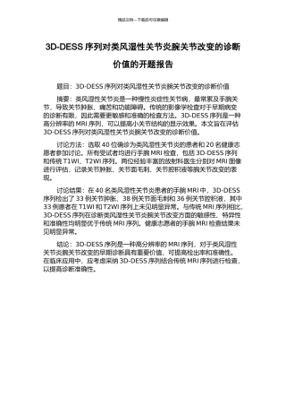 3D-DESS序列对类风湿性关节炎腕关节改变的诊断价值的开题报告