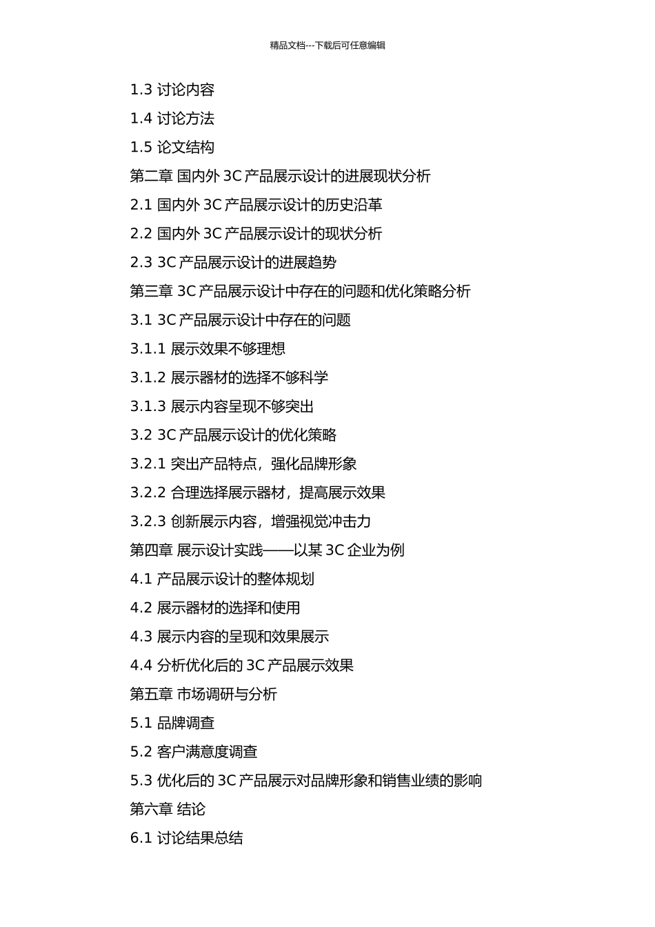 3C产品展示设计研究的开题报告_第2页