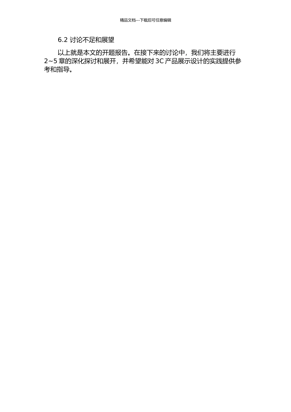 3C产品展示设计研究的开题报告_第3页