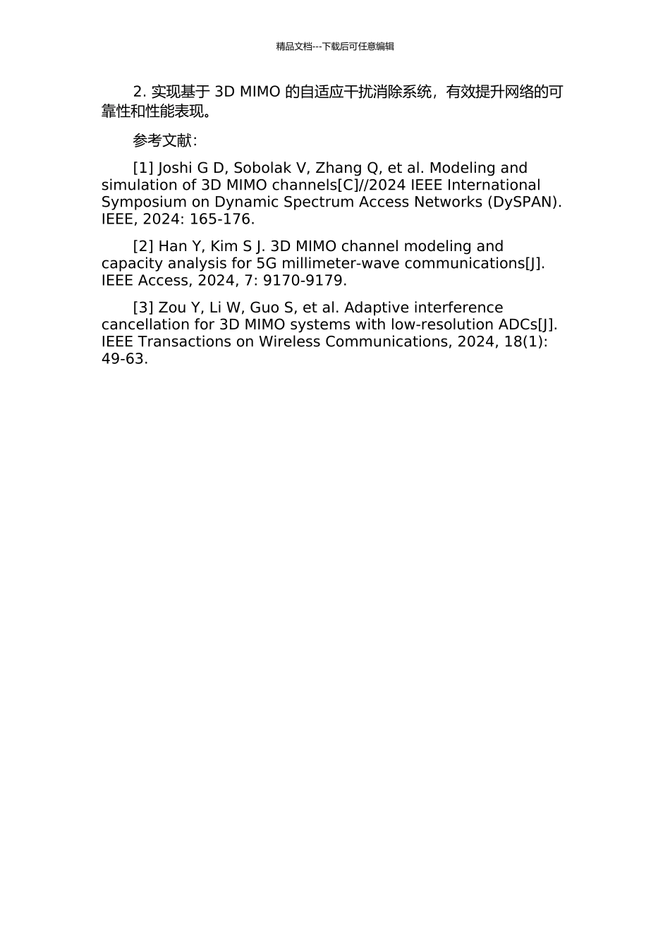 3D-MIMO的信道建模及相关技术研究的开题报告_第2页