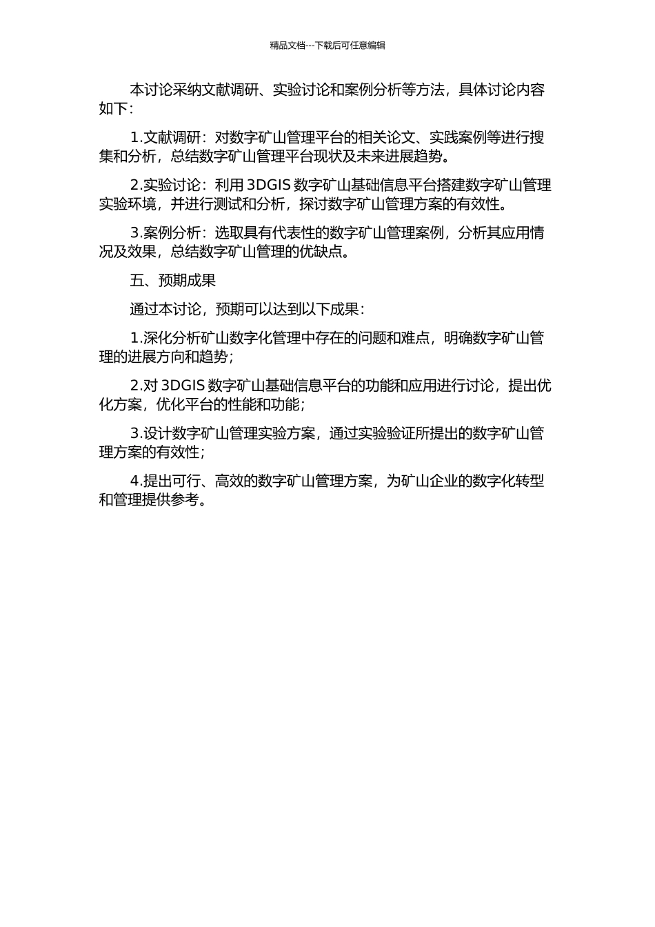 3DGIS数字矿山基础信息平台的应用及优化研究的开题报告_第2页