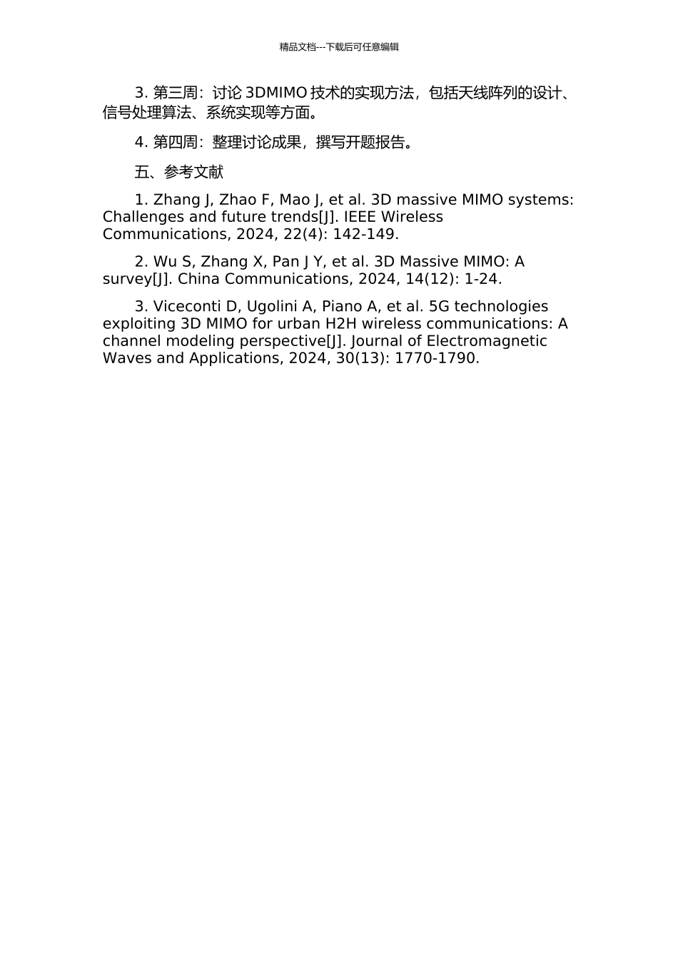 3DMIMO关键技术的研究开题报告_第2页