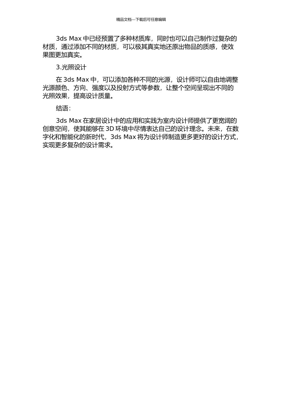 3ds-Max在室内设计中的运用——以家居设计为例的开题报告_第2页