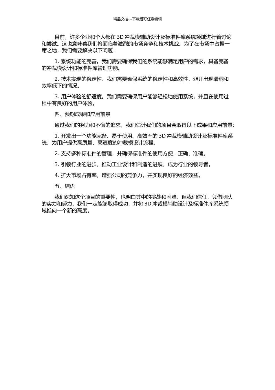 3D冲裁模辅助设计及标准件库系统开发的开题报告_第2页