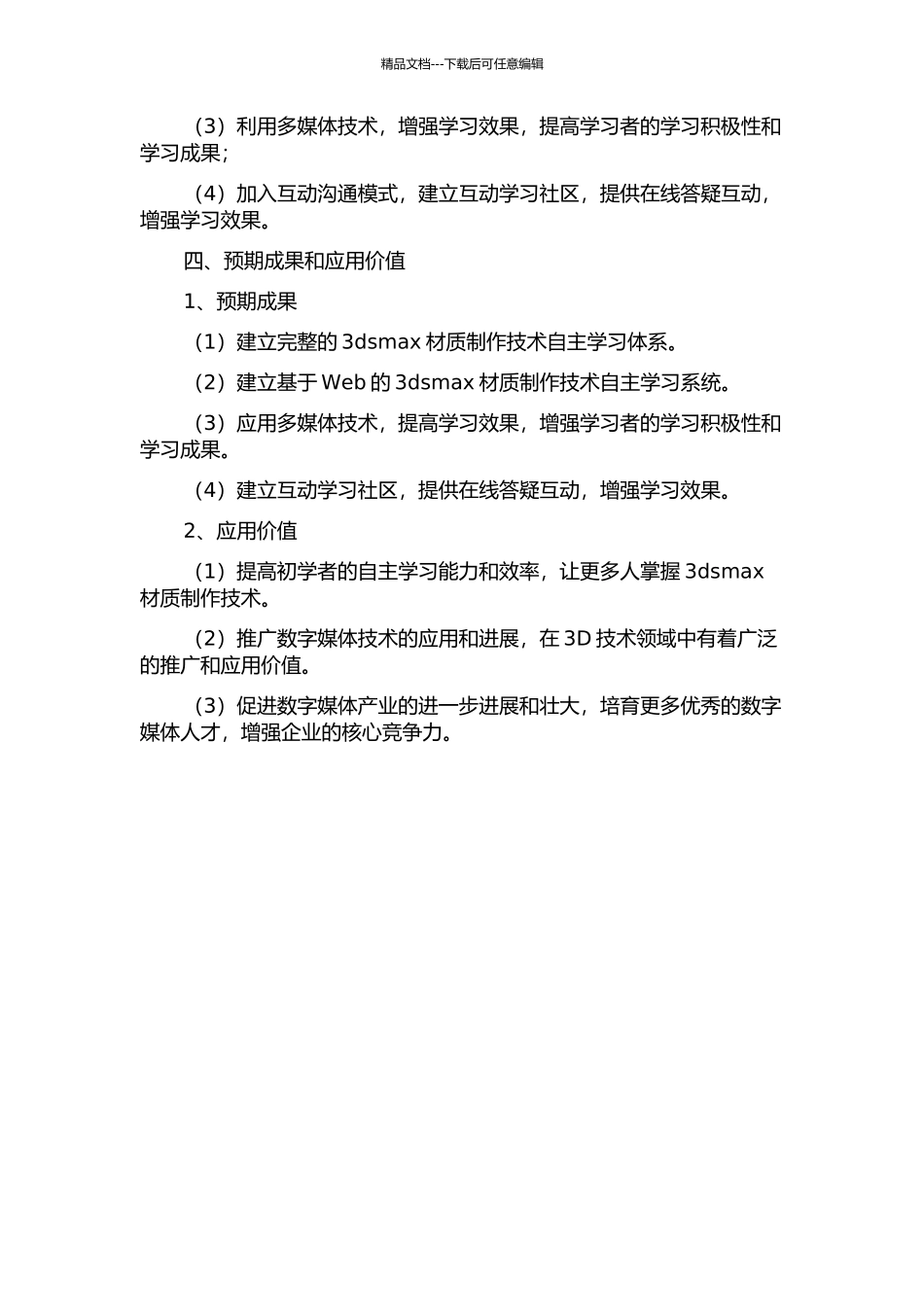 3dsmax材质制作技术自主学习系统开发与实现开题报告_第2页