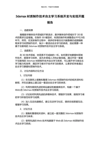 3dsmax材质制作技术自主学习系统开发与实现开题报告