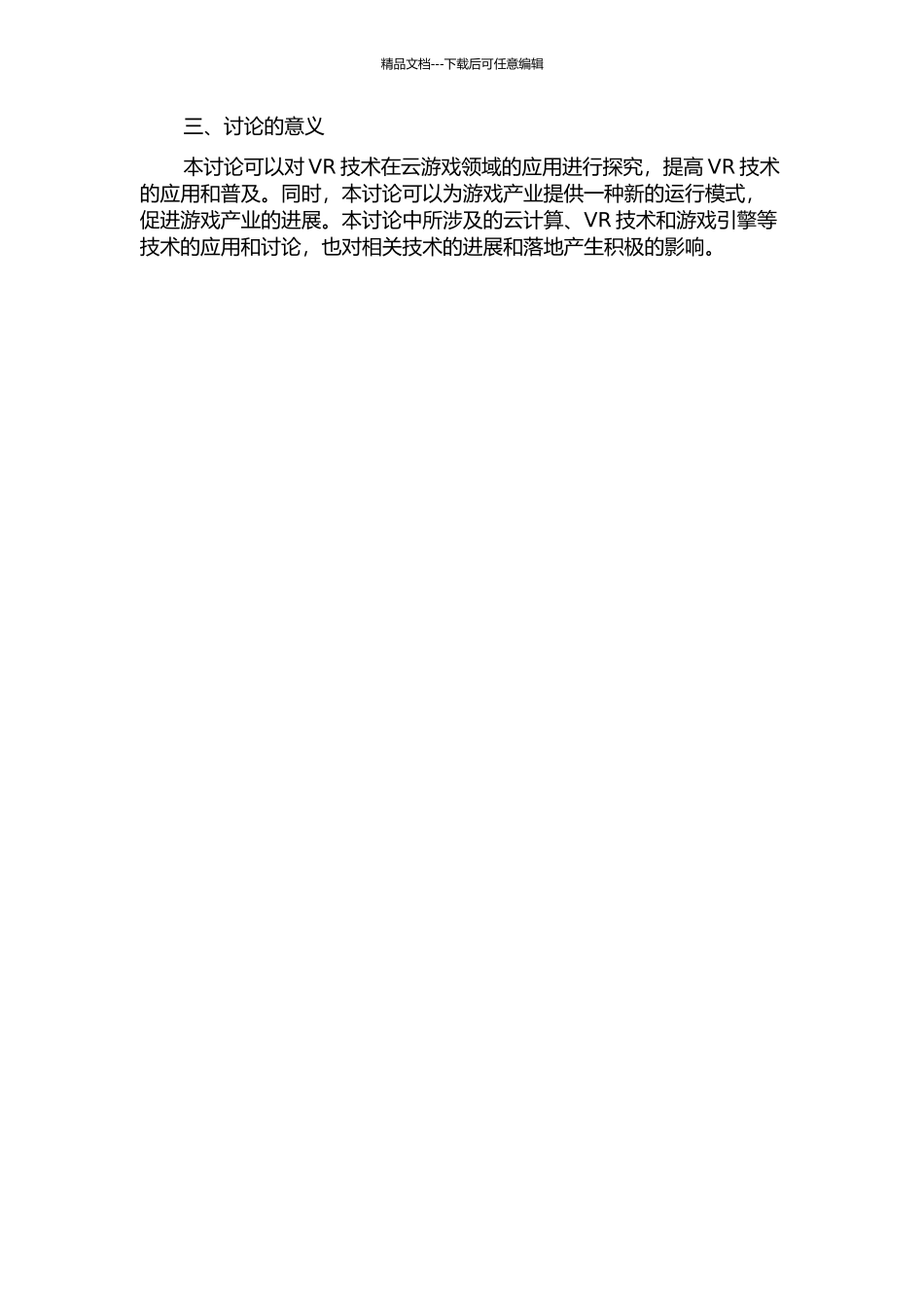 3D云游戏平台的设计与实现开题报告_第2页
